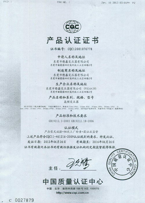 產(chǎn)品認(rèn)證證書（中文版）