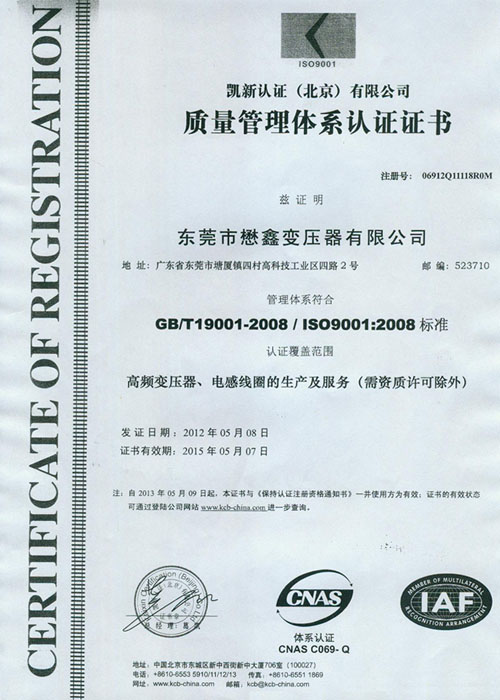 質(zhì)量管理體系認(rèn)證證書（中文版）